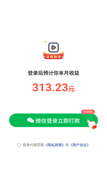 迎福剧场手机免费版图1