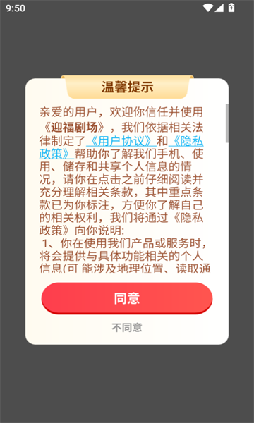迎福剧场手机免费版图3