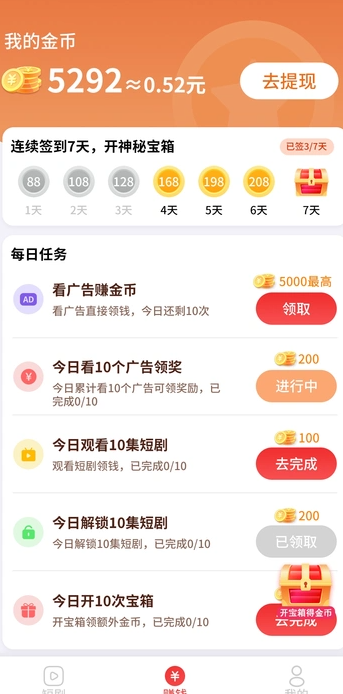 全民刷刷免费原版图3