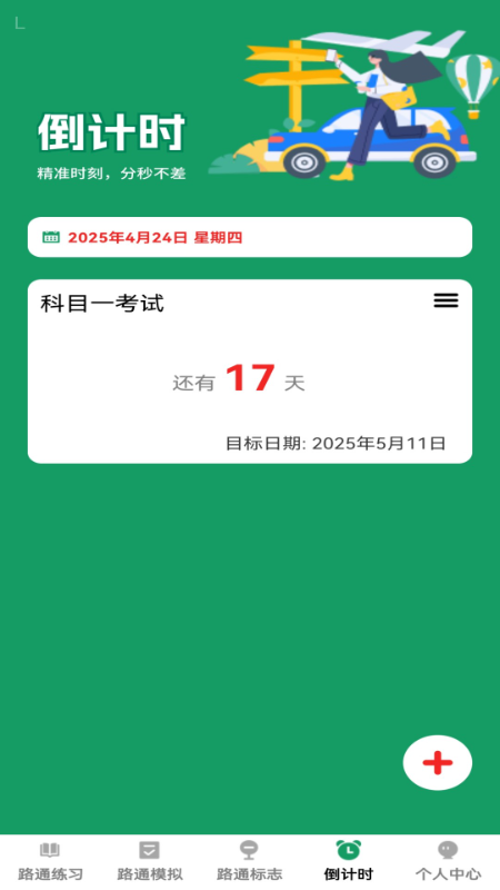 步步路通