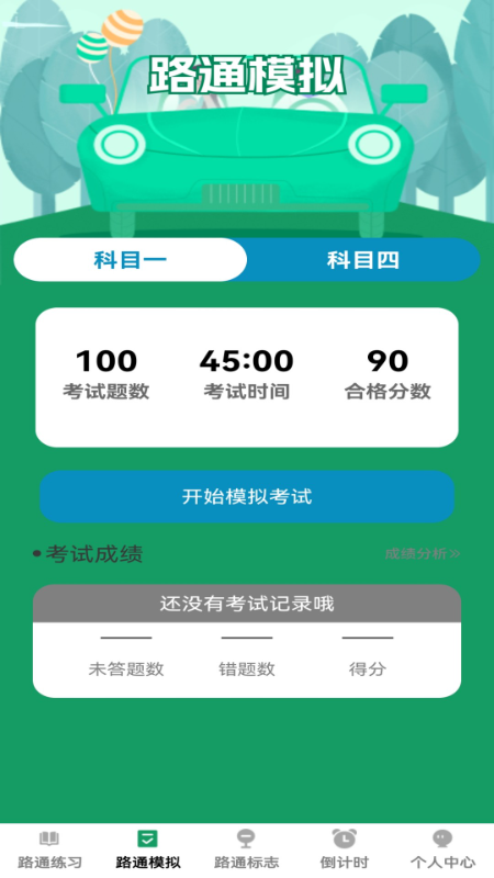 步步路通
