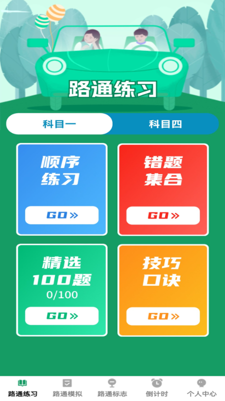 步步路通
