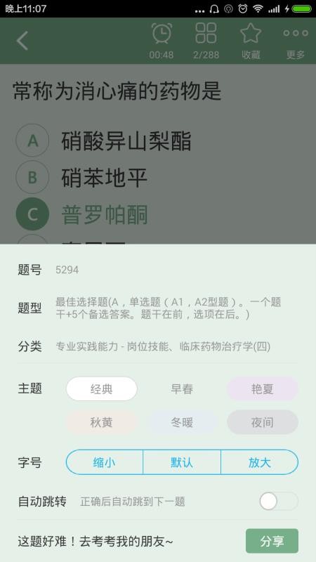 药剂士总题库最新版图3