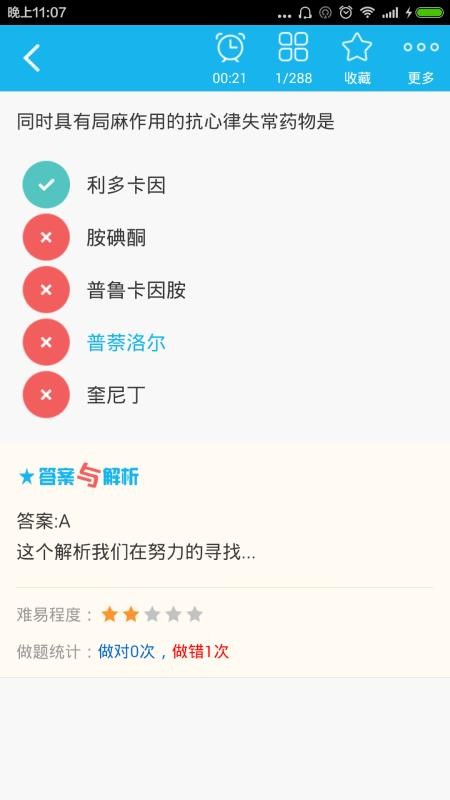 药剂士总题库最新版图4