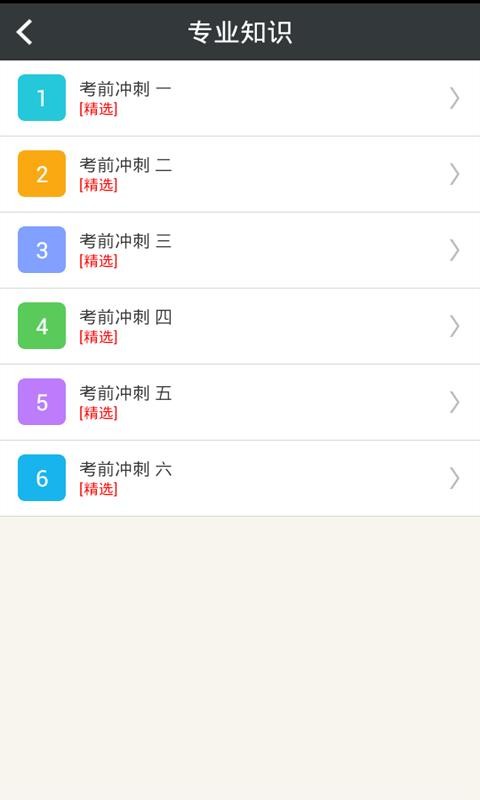 临床医学检验技术中级安卓版