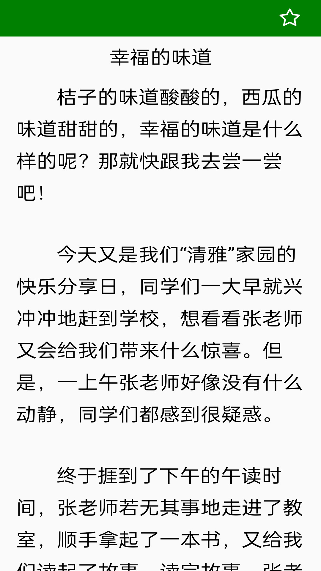 学生100分作文最新版