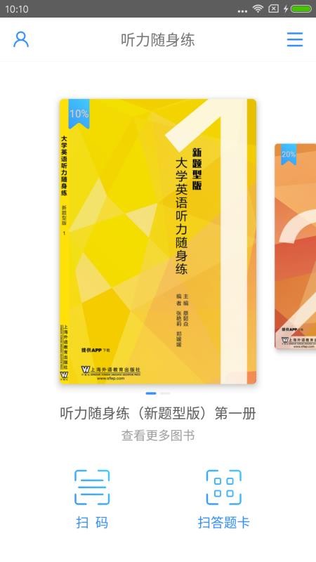 听力随身练图1