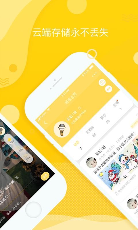 冲吖(老师端)手机免费版