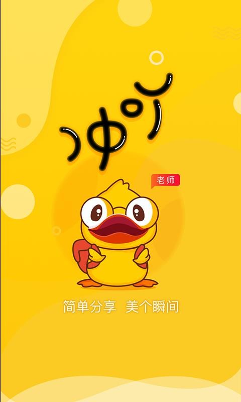 冲吖(老师端)手机免费版