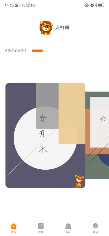大狮解手机免费版图2