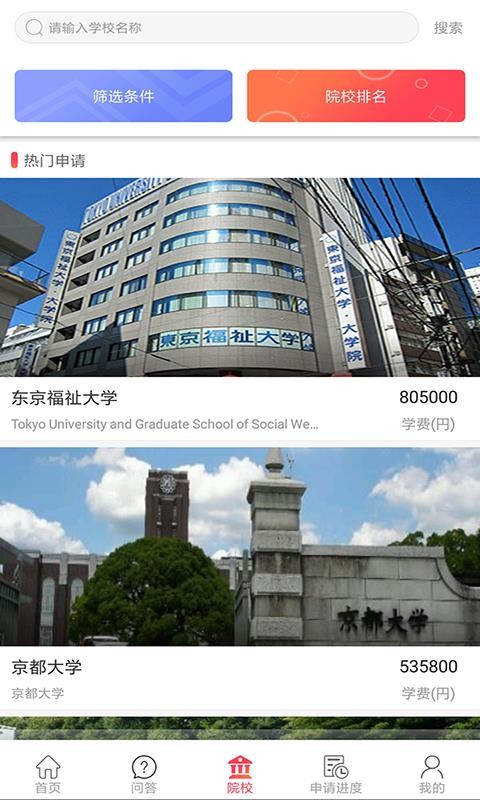 前程日本留学官方正版