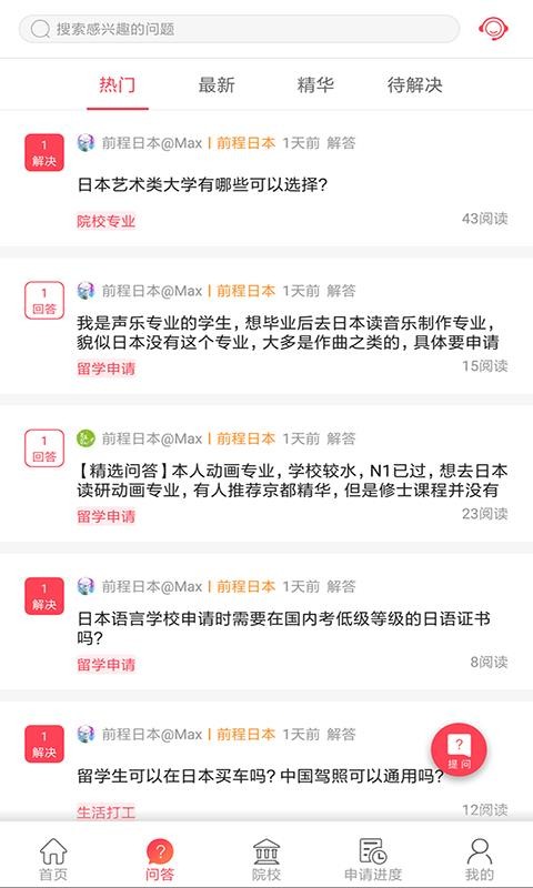前程日本留学官方正版
