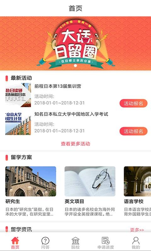 前程日本留学官方正版