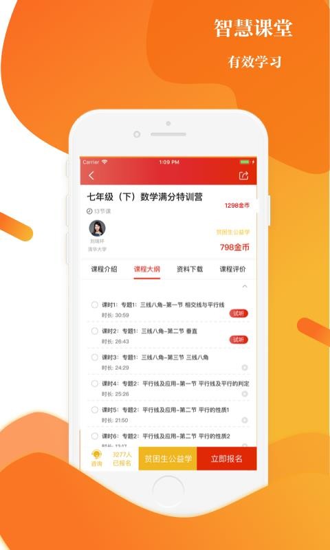 清北教育免费版图2