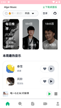 AlgerMusicPlayer直装版图2
