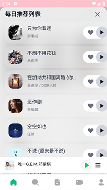 AlgerMusicPlayer直装版图3