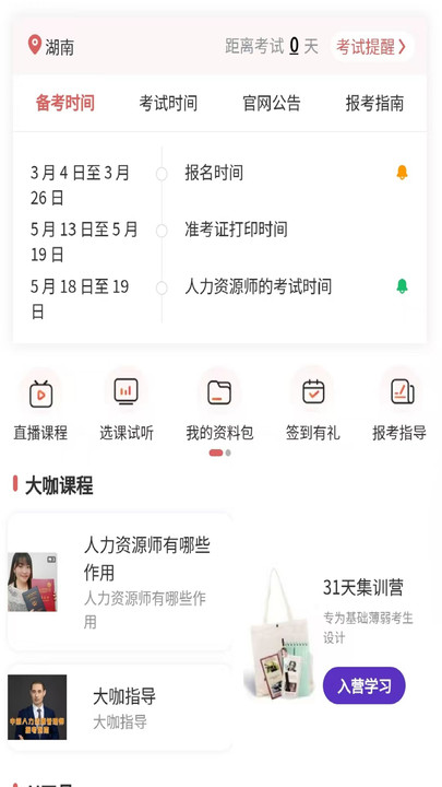 人力资源师真题库官方最新版