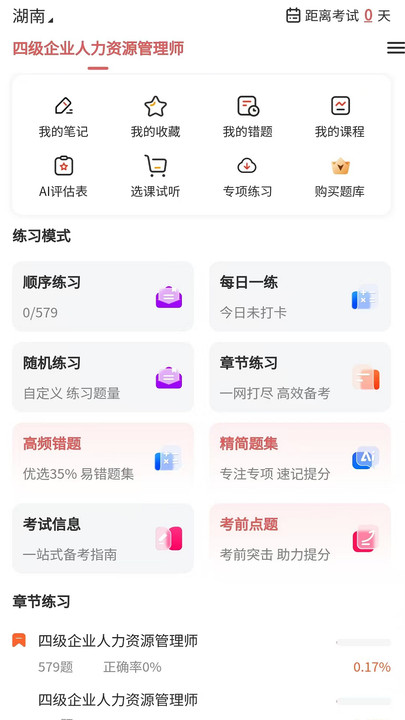 人力资源师真题库官方最新版