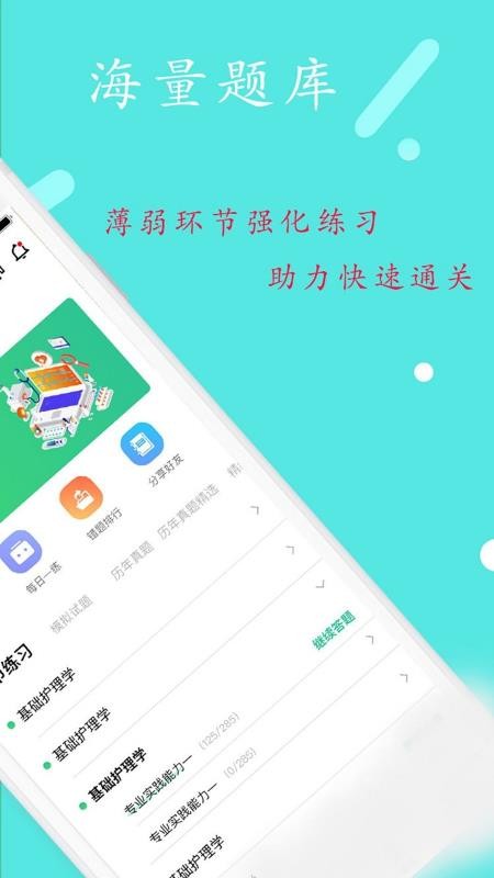 临床执业助理医师手机免费版