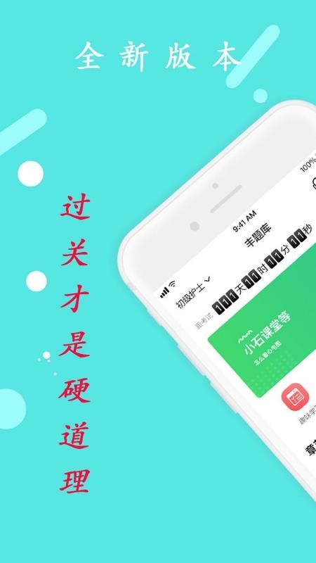 临床执业助理医师手机免费版