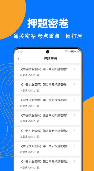中医执业医师刷题狗图1