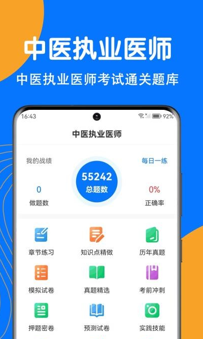 中医执业医师刷题狗图2