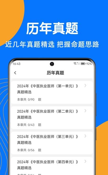 中医执业医师刷题狗图3