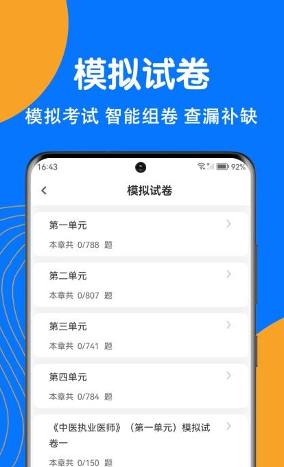 中医执业医师刷题狗图4