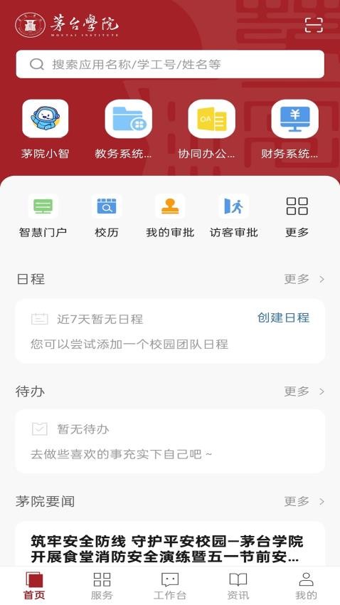 愛茅院最新免费版图1