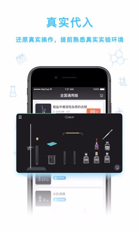 化学实验加试官方正版图3