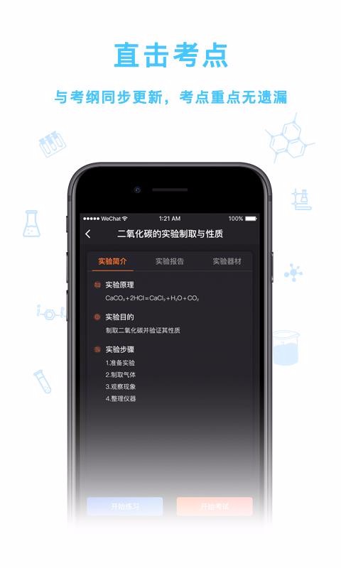 化学实验加试官方正版图4