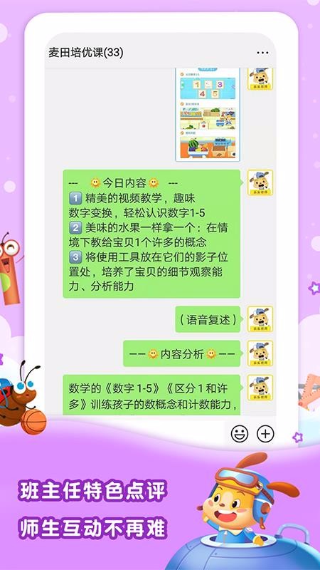 麦田幼儿培优课手机最新版