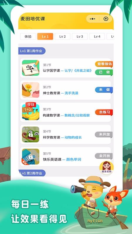 麦田幼儿培优课手机最新版