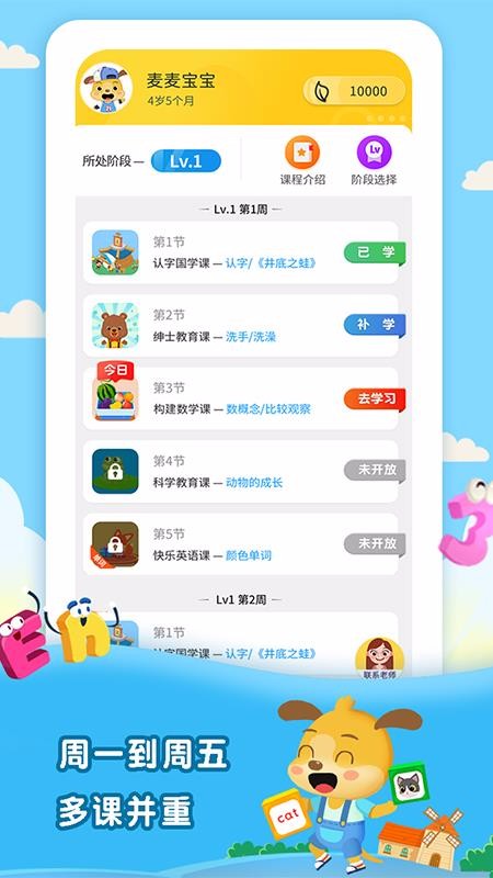 麦田幼儿培优课手机最新版