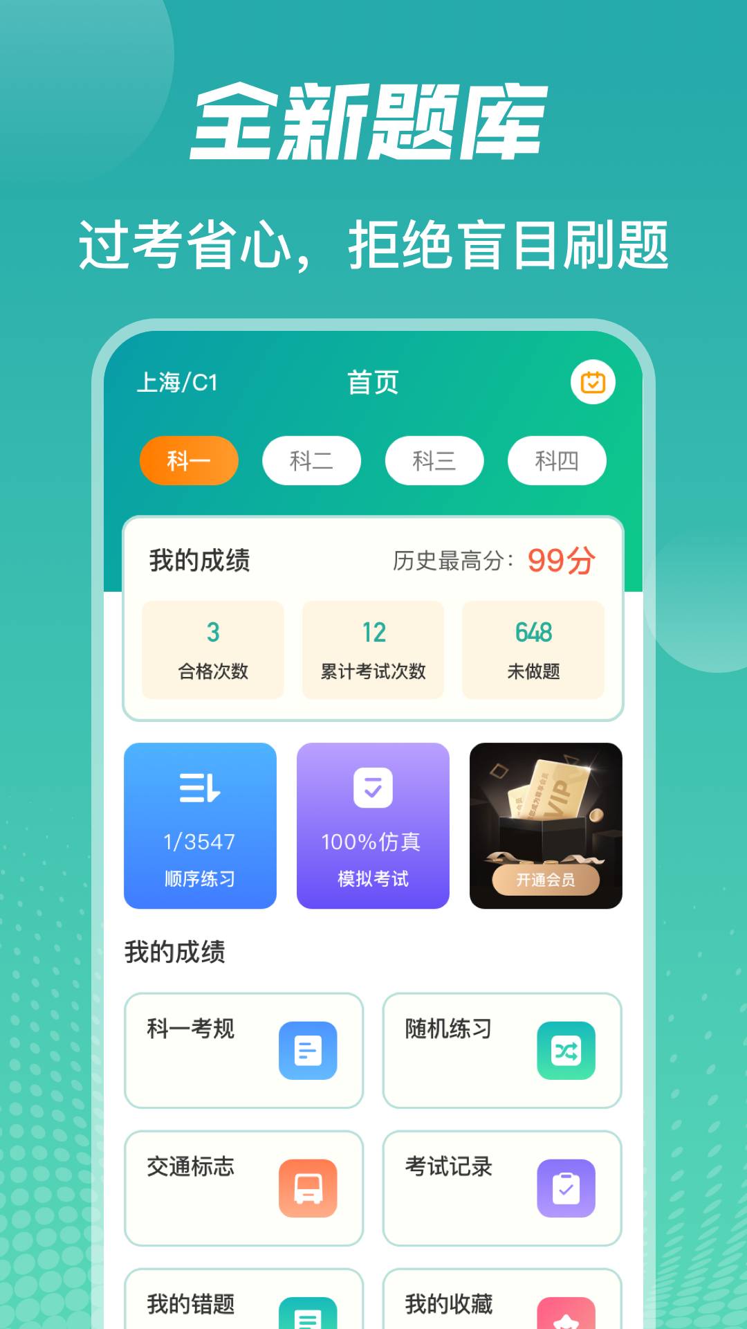 驾考iDriver手机正版