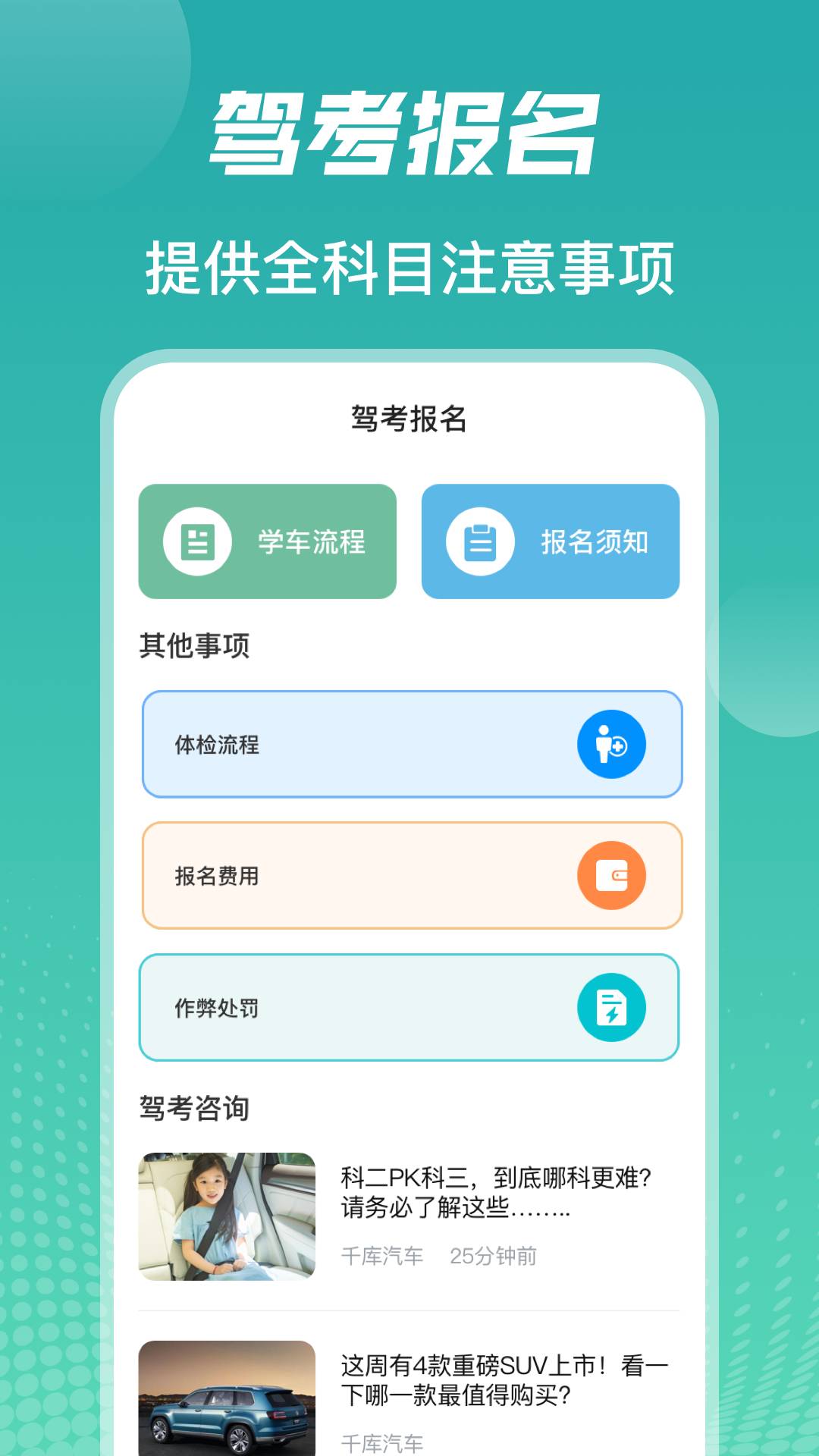 驾考iDriver手机正版
