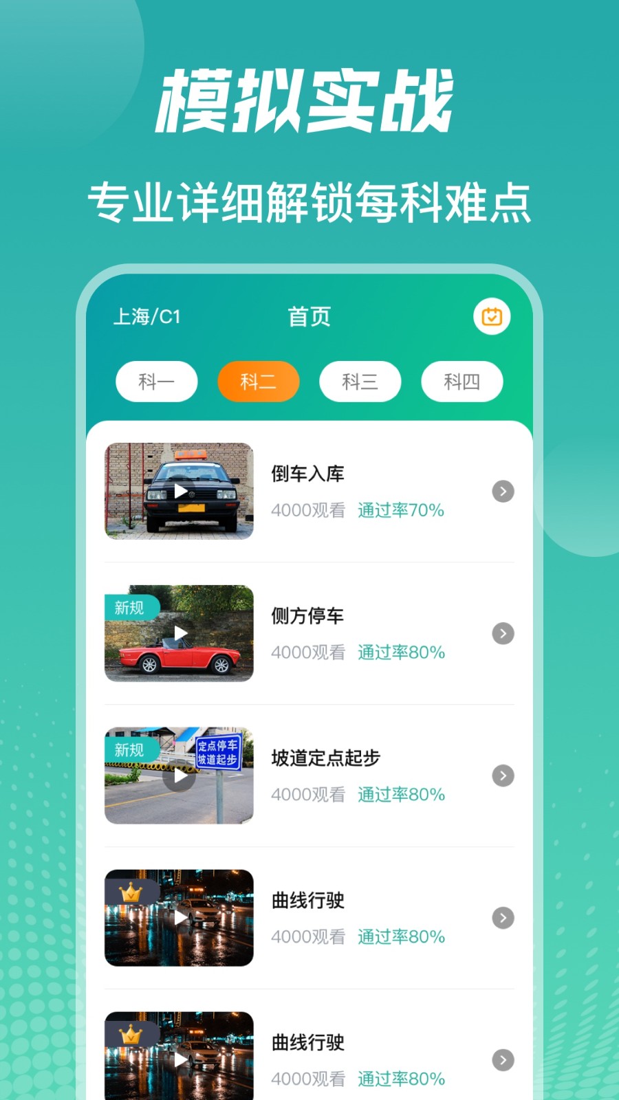 驾考iDriver手机正版