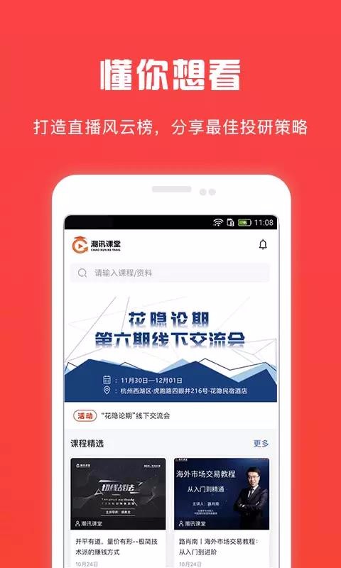 潮讯课堂官方最新版图1