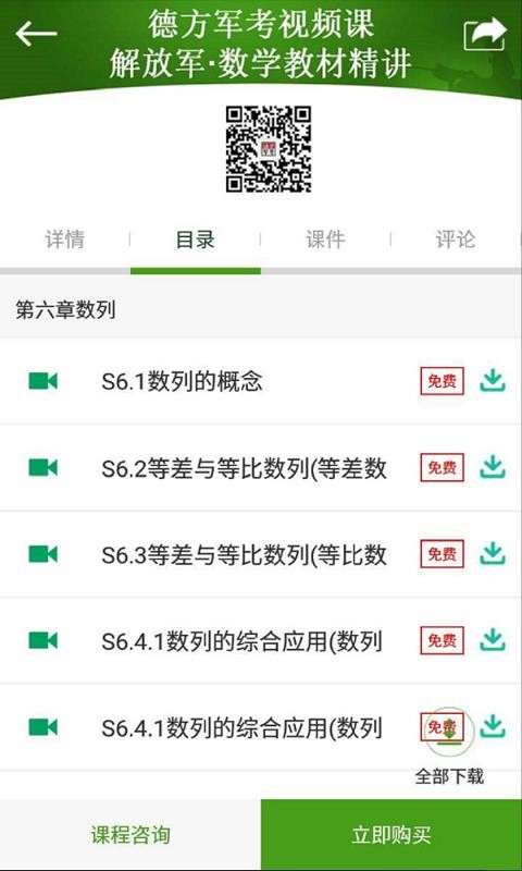 军考通手机正版