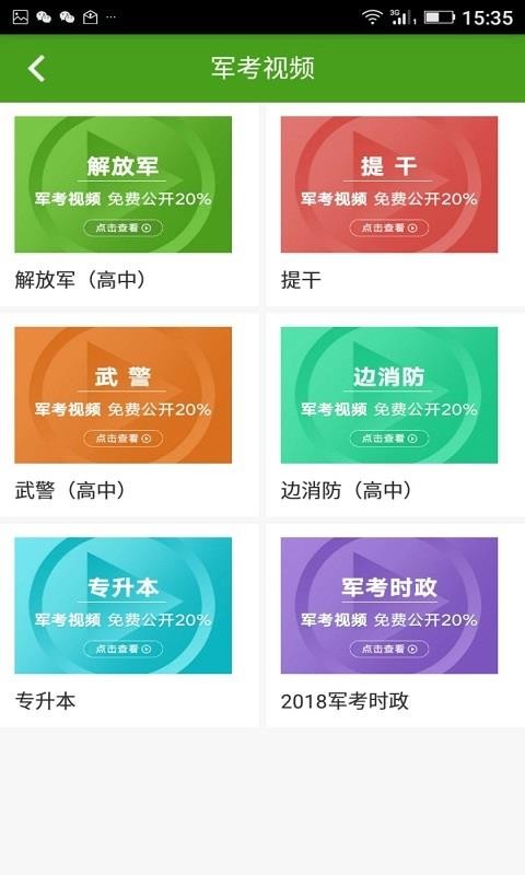 军考通手机正版