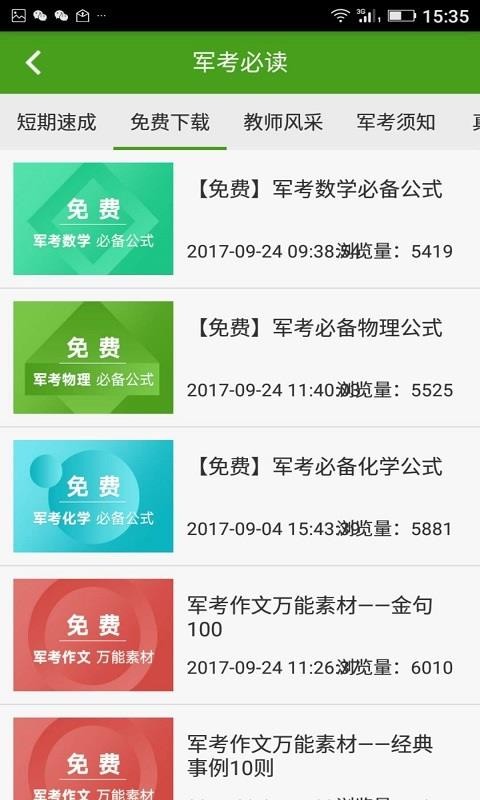 军考通手机正版
