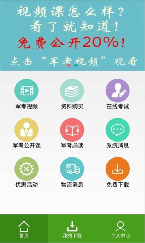 军考通手机正版