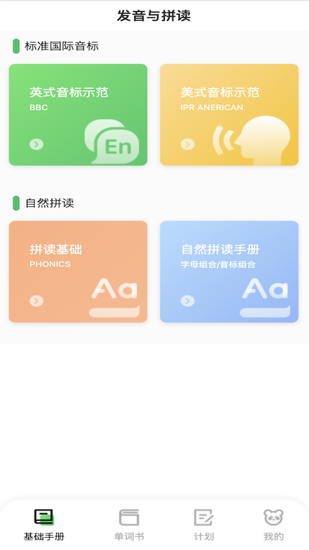 熊猫单词免费原版