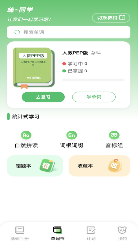 熊猫单词免费原版
