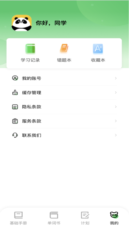 熊猫单词免费原版