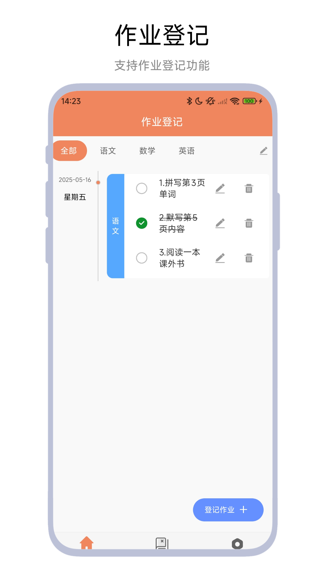 作业登记助手免费版图2