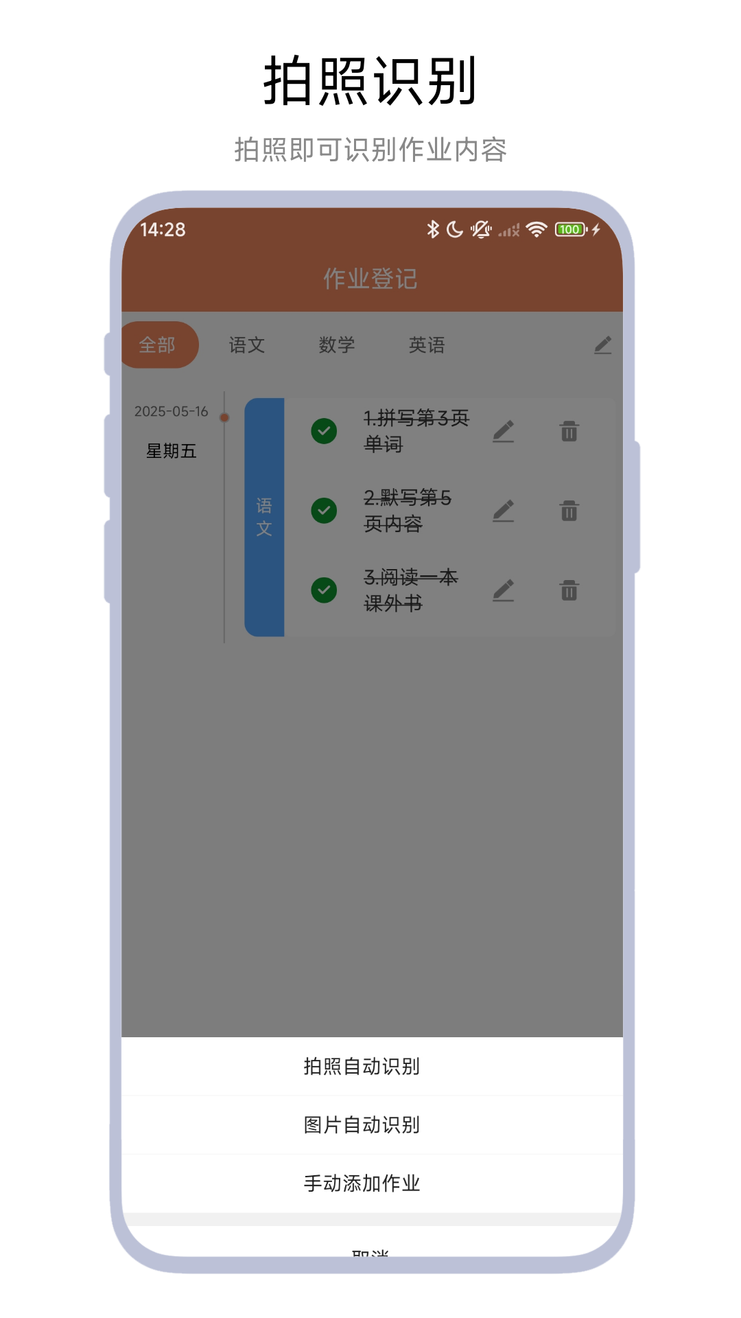 作业登记助手免费版图3