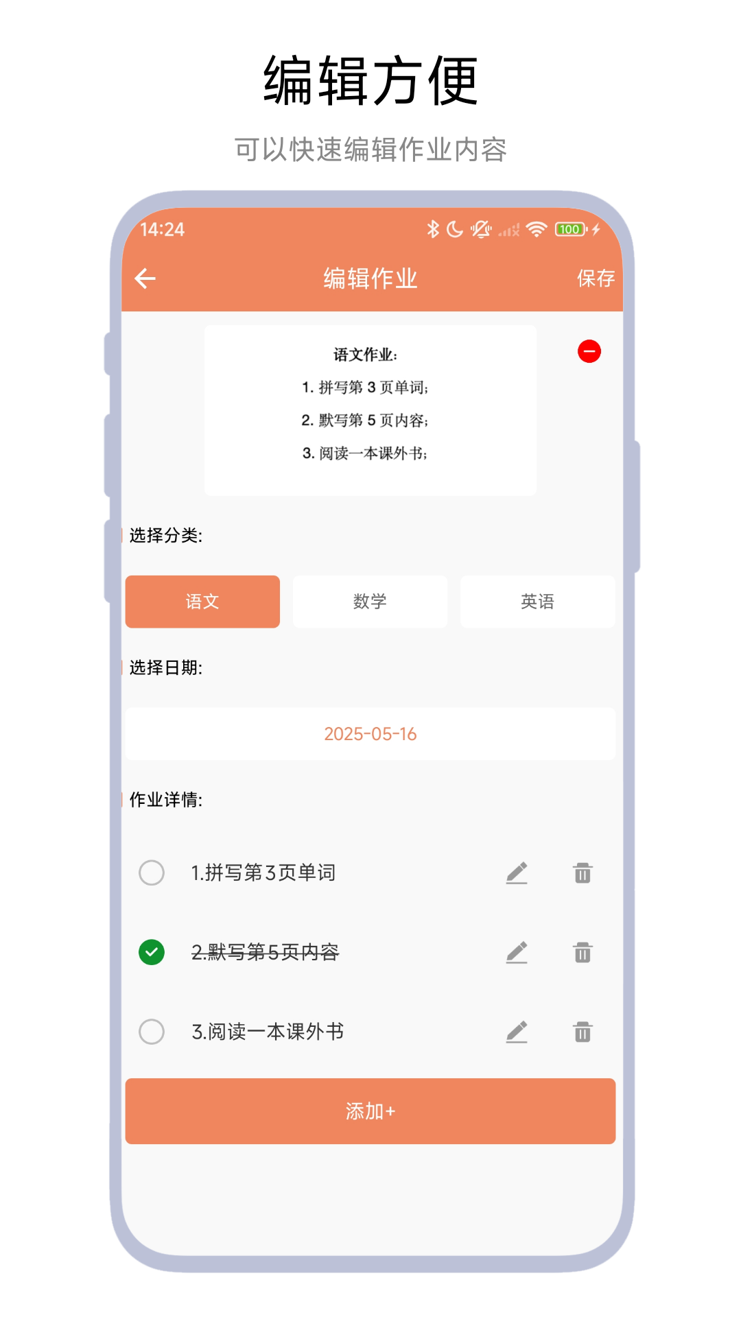 作业登记助手免费版图4