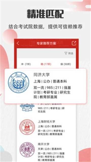 高考志愿宝软件2026正版图1