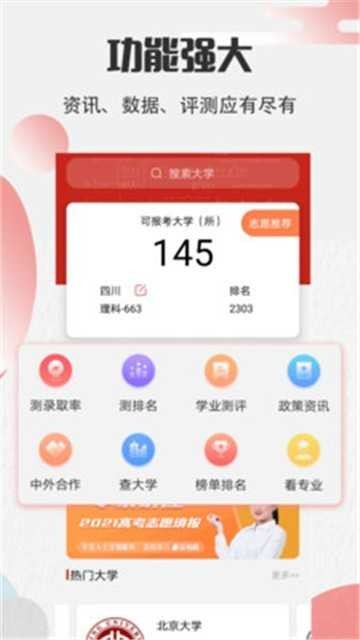 高考志愿宝软件2026正版图2